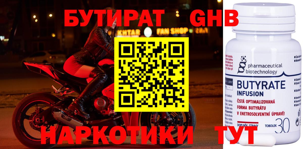 Ипатово  Бутират  Вход с VPN  Бутират бутандиол 
