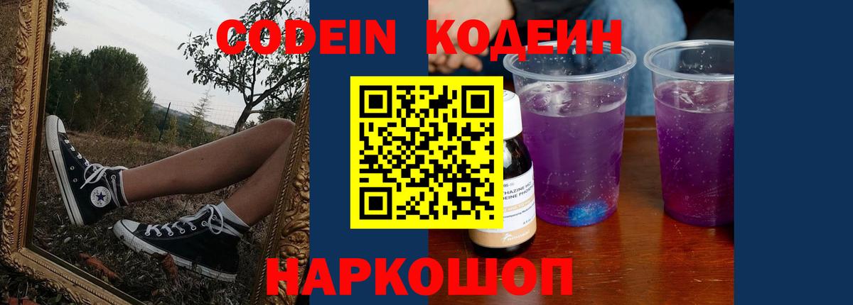 Ипатово  Codein напиток Lean (лин)  Вход с VPN 