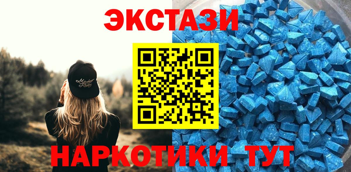 Ecstasy  Вход с VPN  ЭКСТАЗИ 250 мг  Ипатово  Ecstasy VHQ 