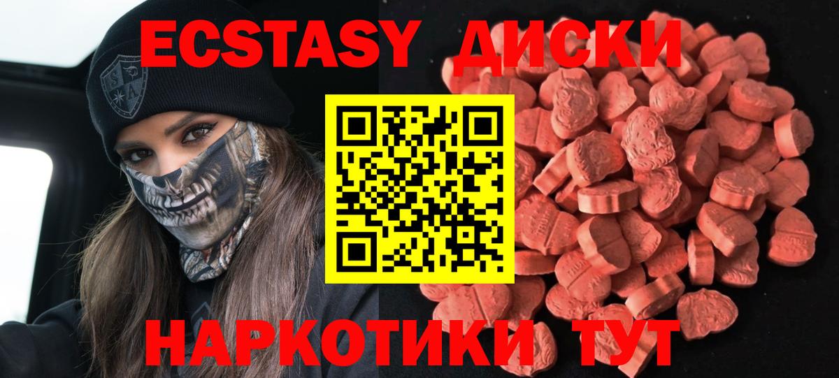 Экстази 280мг Ипатово