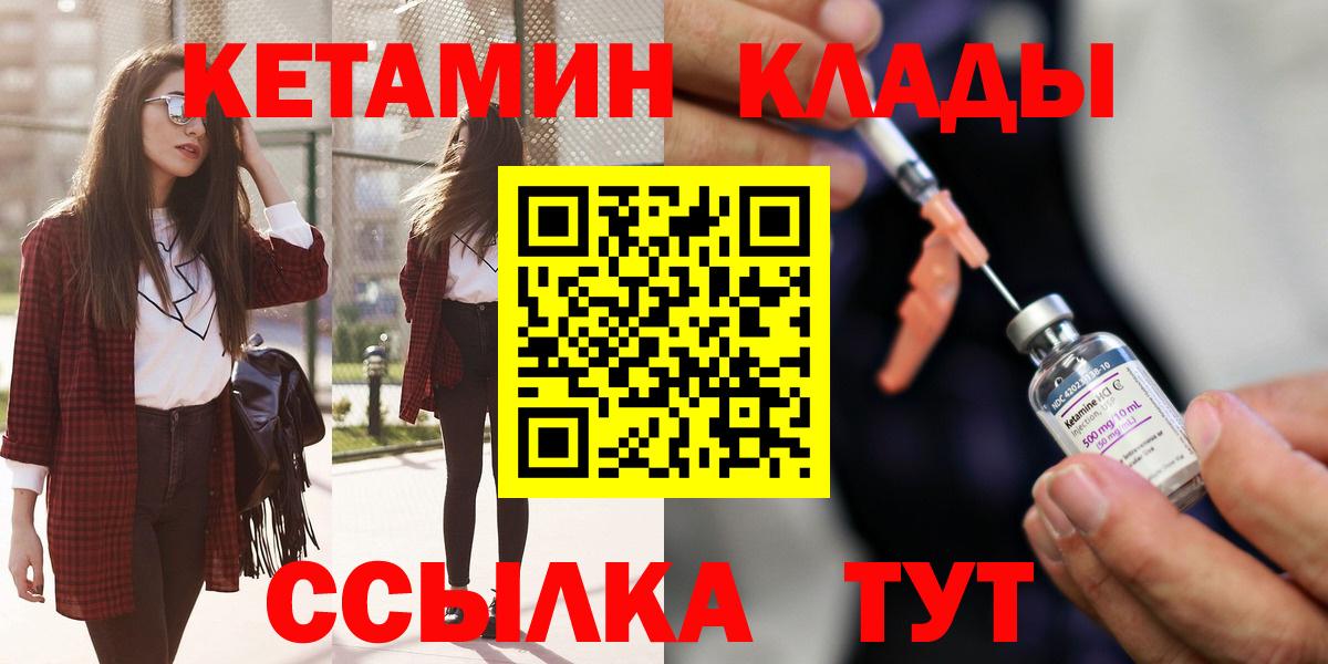 КЕТАМИН ketamine  Вход с VPN  Ипатово 